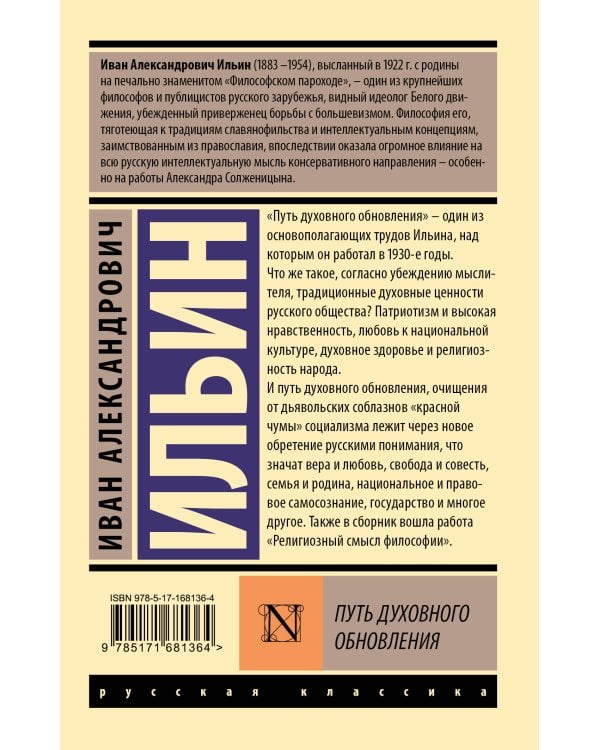 Путь духовного обновления