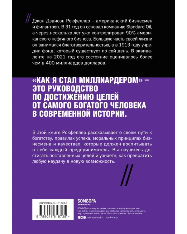 Как я стал миллиардером