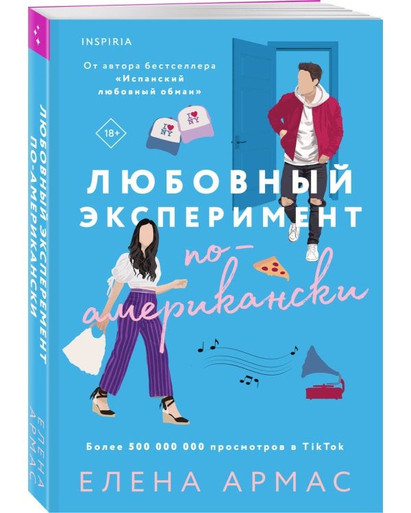 Любовный эксперимент по-американски