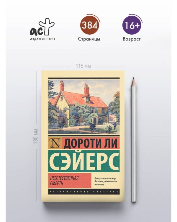 Неестественная смерть