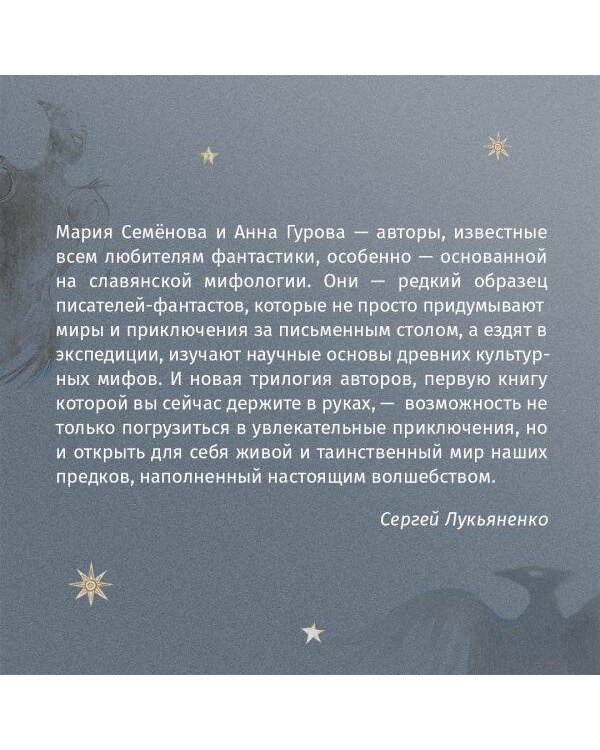 Тень с Севера