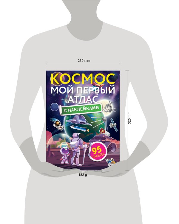 Космос. Мой первый атлас с наклейками