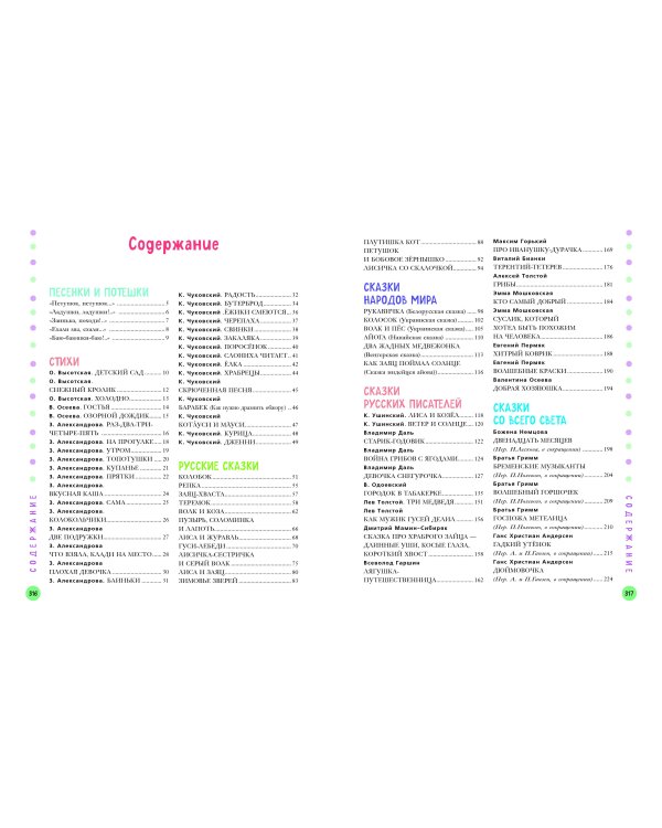 Все лучшие стихи и сказки для детского сада
