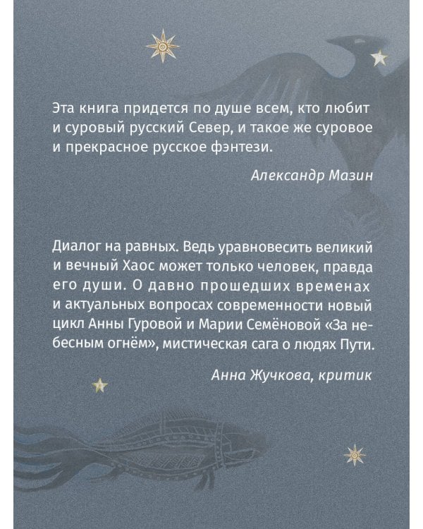 Тень с Севера