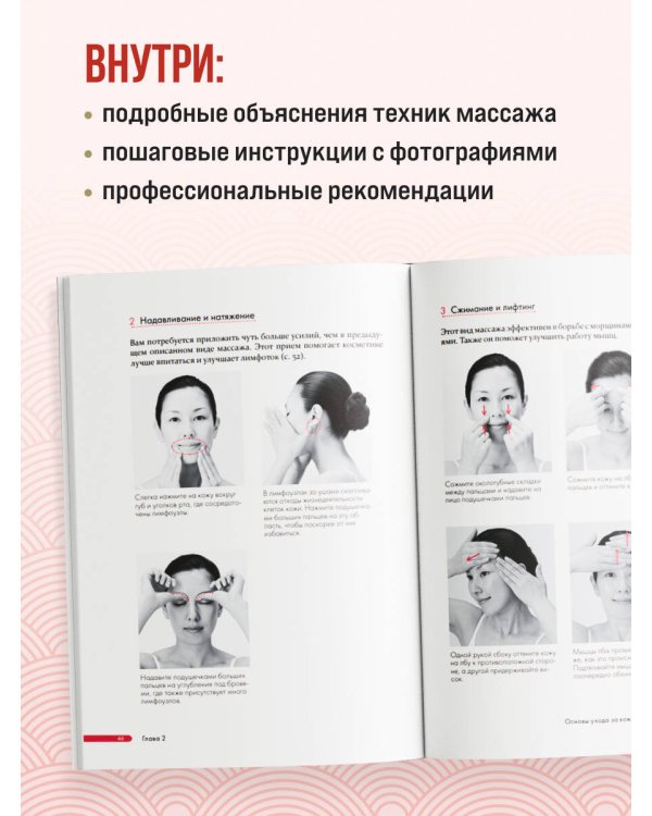 Японская революция в уходе. Совершенная кожа в любом возрасте. Издание 2-е