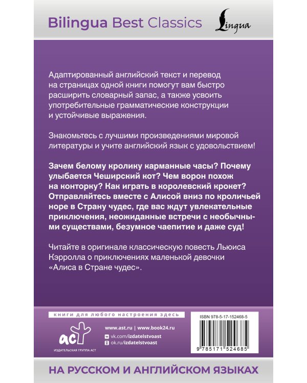 Алиса в Стране чудес = Alice's Adventures in Wonderland (на русском и английском языках)