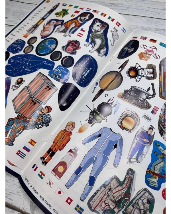 Космос. Мой первый атлас с наклейками