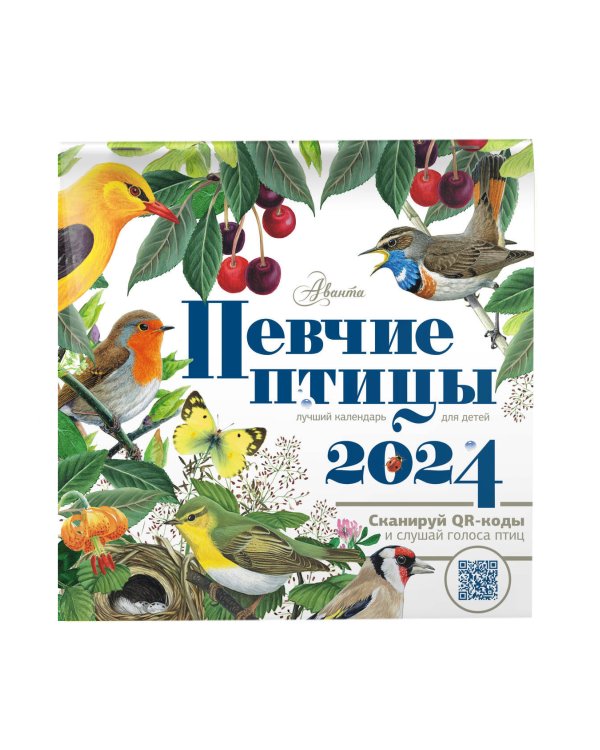 Календарь Певчие птицы с голосами 2024 год