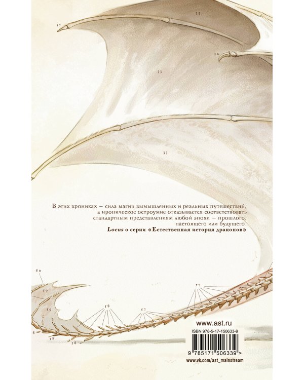 Естественная история драконов