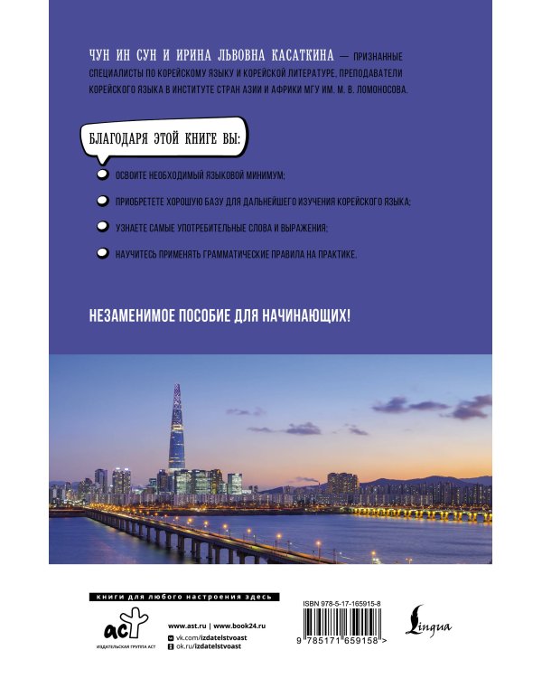 Корейский язык для начинающих. Базовый курс
