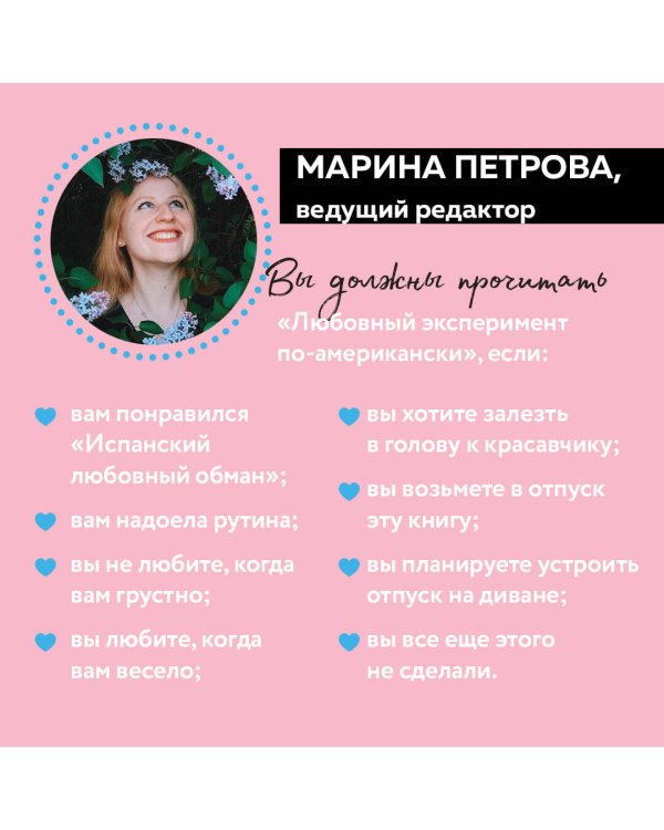 Любовный эксперимент по-американски