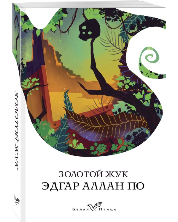 Золотой жук