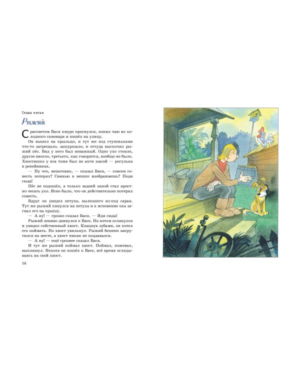 Приключения Васи Куролесова (ил. В. Чижикова)