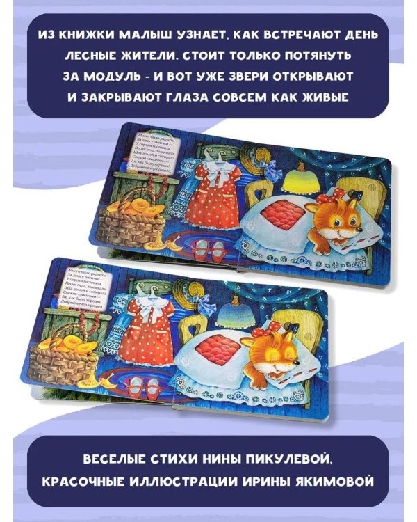 Спокойной ночи!