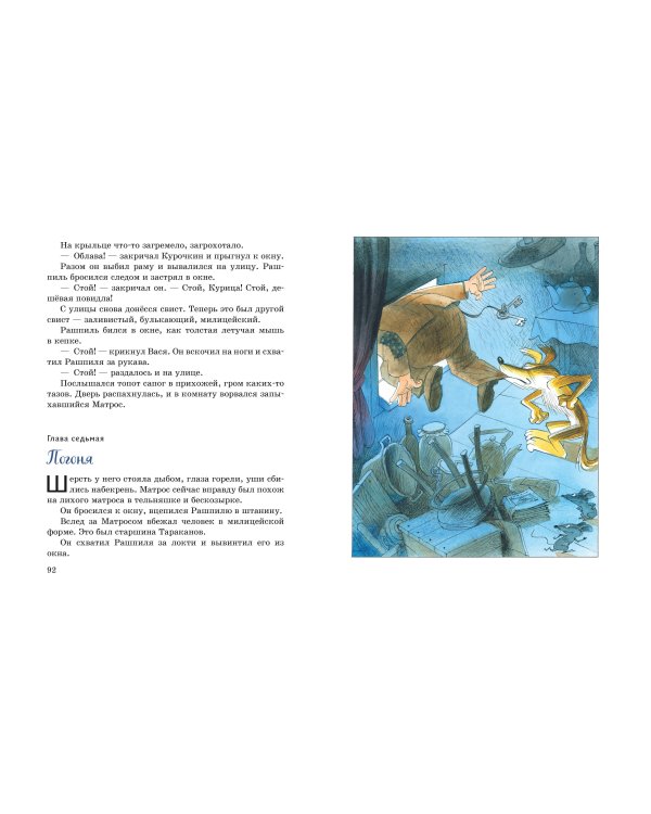 Приключения Васи Куролесова (ил. В. Чижикова)