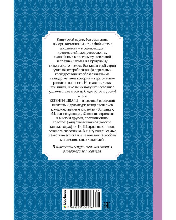 Сказка о потерянном времени