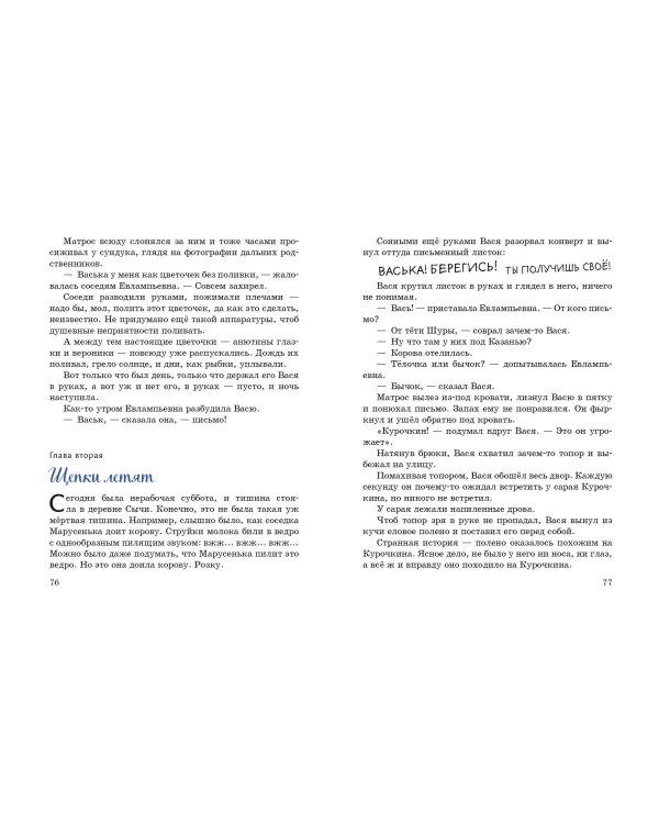 Приключения Васи Куролесова (ил. В. Чижикова)