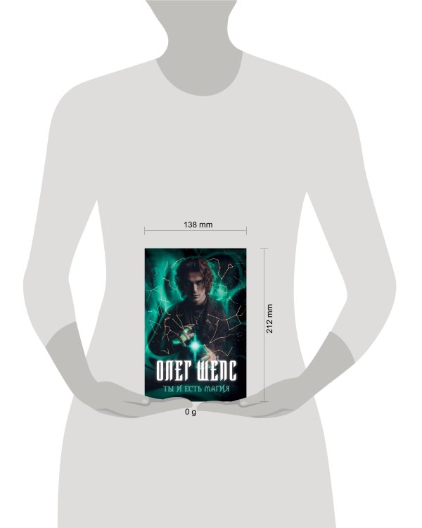 Ты и есть магия