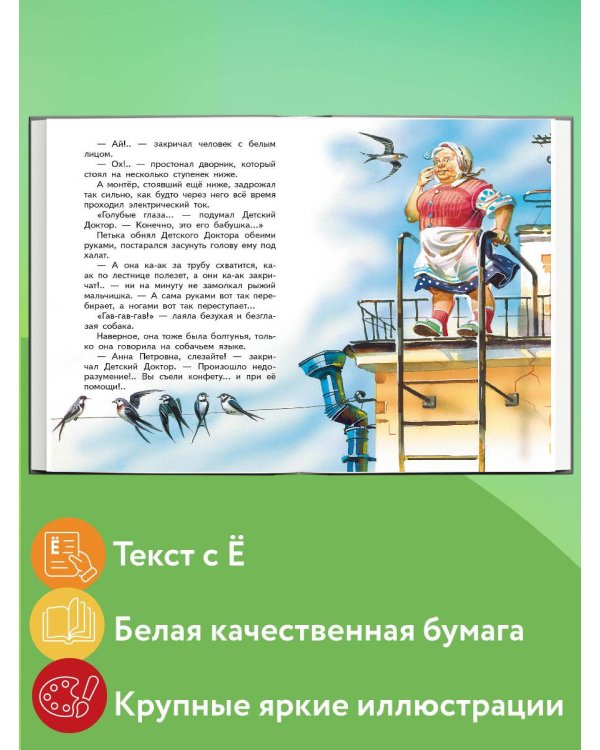 Приключения жёлтого чемоданчика (ил. В. Канивца)