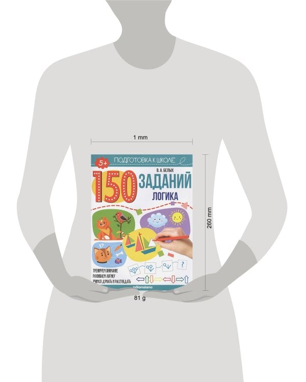 150 заданий. Логика