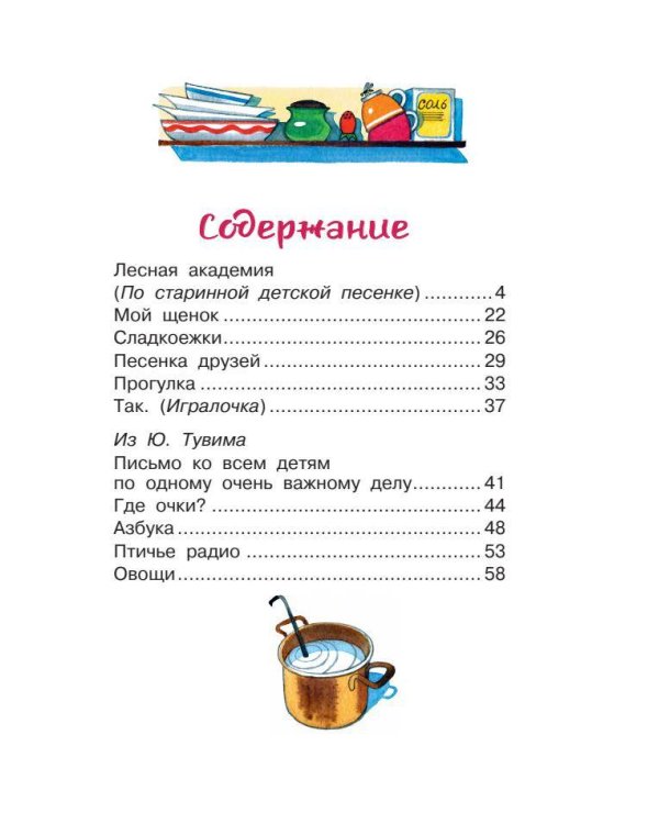 Детям. Стихи с рисунками В. Чижикова