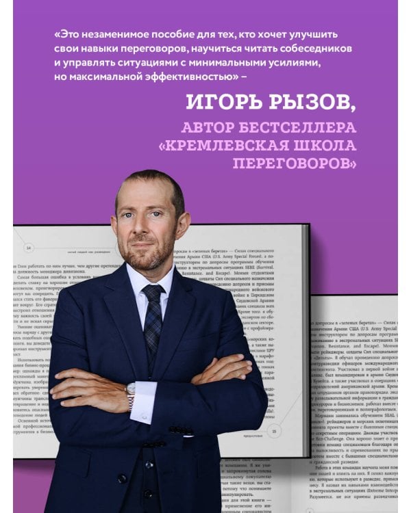 Читай людей как разведчик. Техники спецслужб для жизни и бизнеса