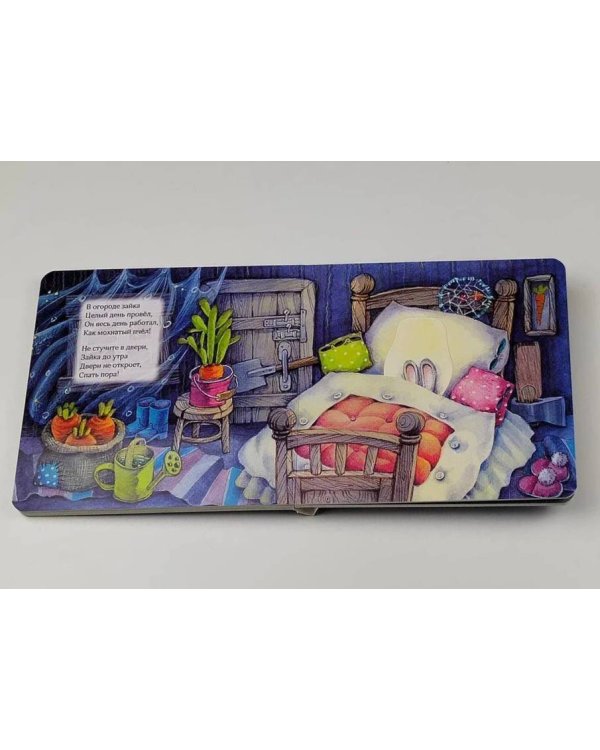 Спокойной ночи!