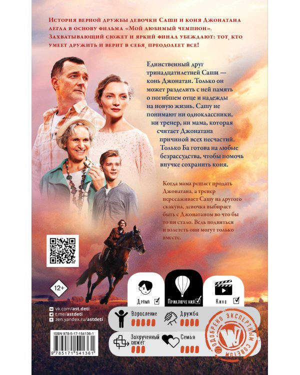 Мой любимый чемпион