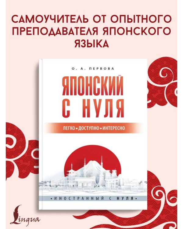 Японский с нуля
