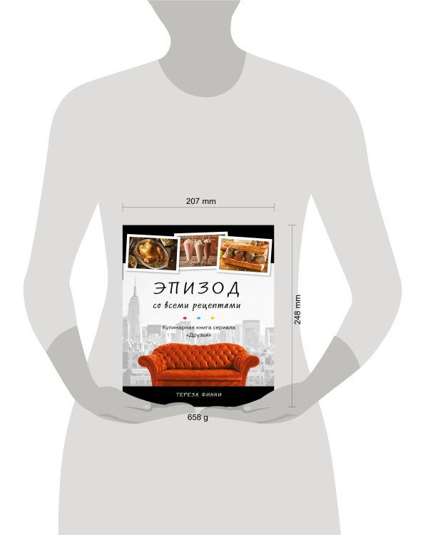 Эпизод со всеми рецептами. Кулинарная книга сериала «Друзья»