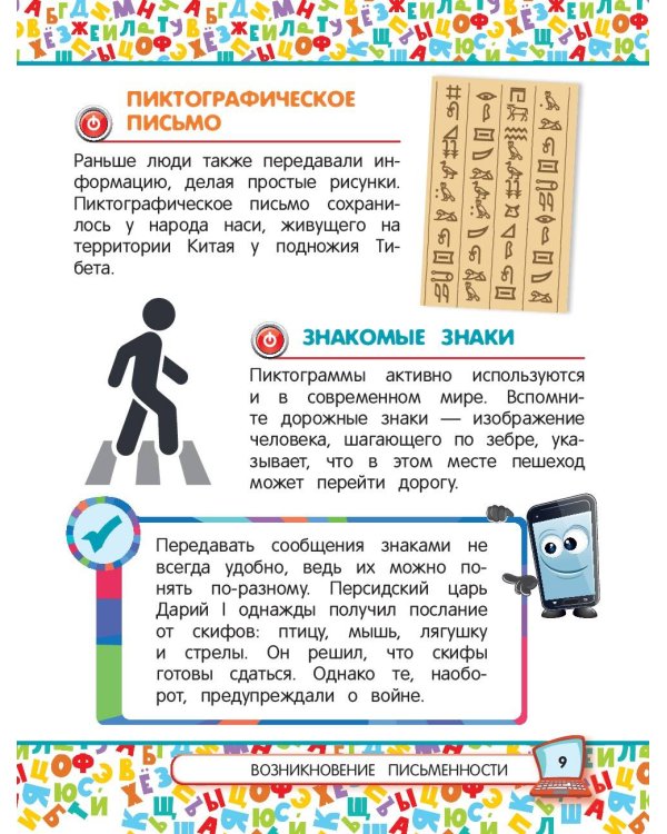 Универсальная энциклопедия младшего школьника