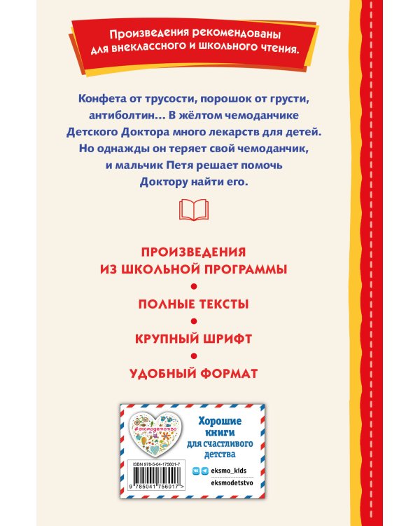 Приключения жёлтого чемоданчика (ил. В. Канивца)