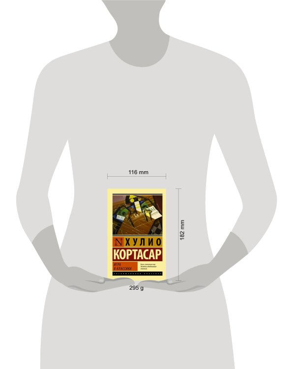 Игра в классики