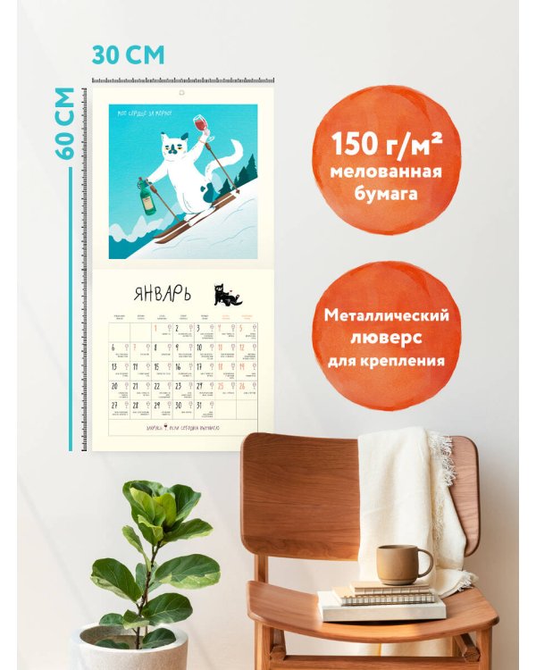 Это надо отметить. Или 365 поводов интеллигентно выпить. Календарь настенный на 2025 год (300х300)