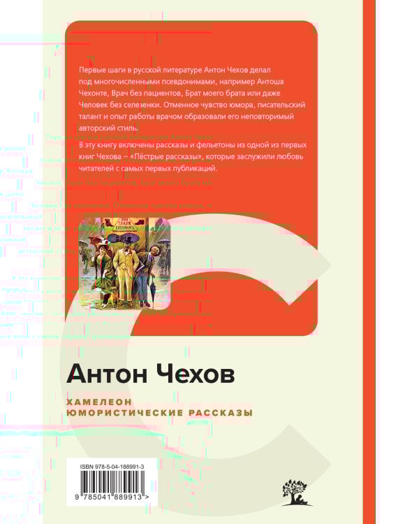Хамелеон. Юмористические рассказы