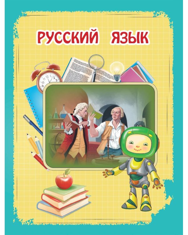 Универсальная энциклопедия младшего школьника