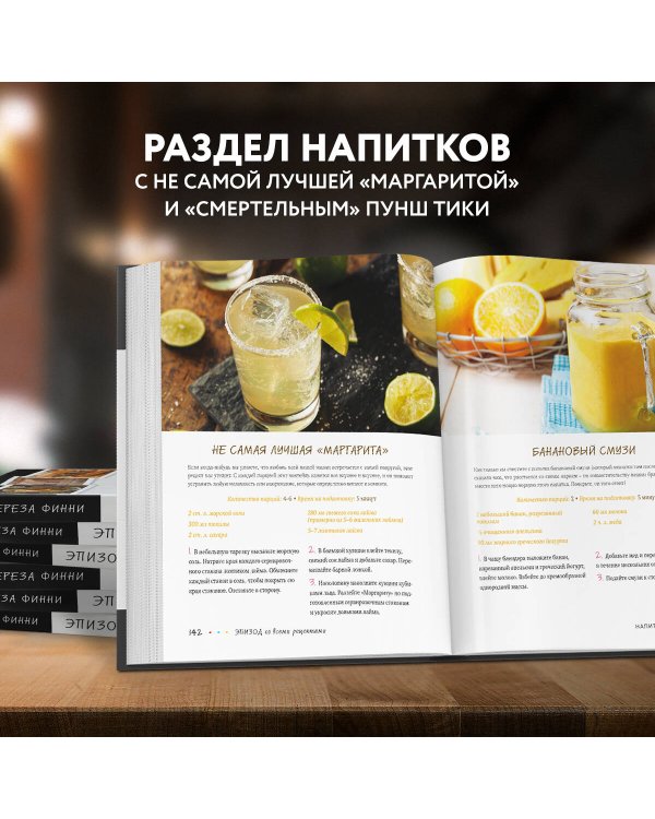 Эпизод со всеми рецептами. Кулинарная книга сериала «Друзья»