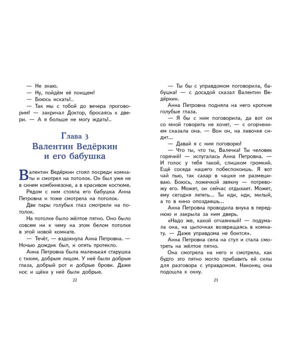 Приключения жёлтого чемоданчика (ил. В. Канивца)