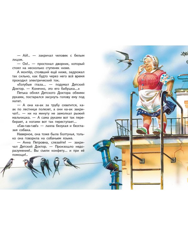 Приключения жёлтого чемоданчика (ил. В. Канивца)