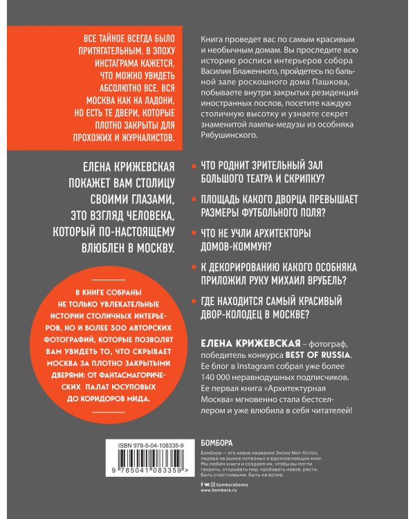 Москва изнутри: роскошные интерьеры и архитектурные истории