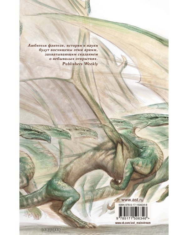 Тропик змеев