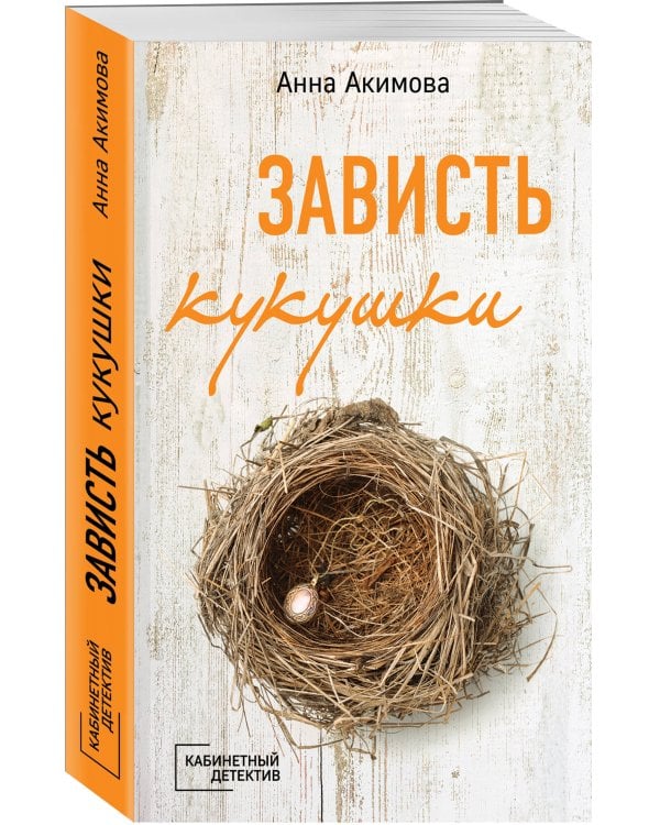 Зависть кукушки