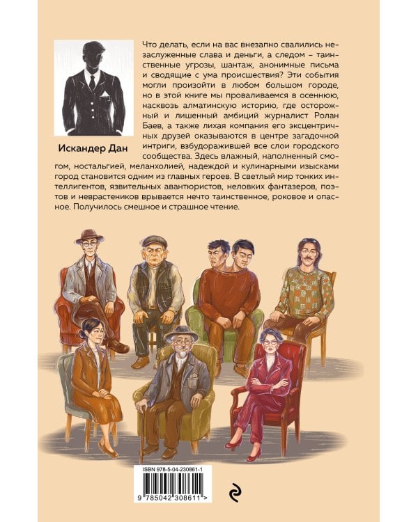 Город осени