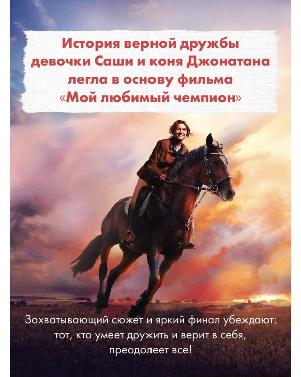 Мой любимый чемпион