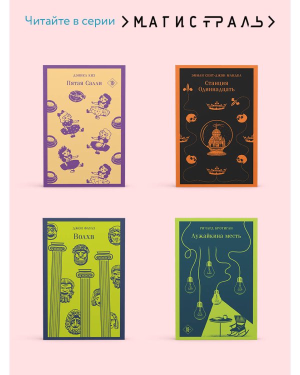 Машины как я