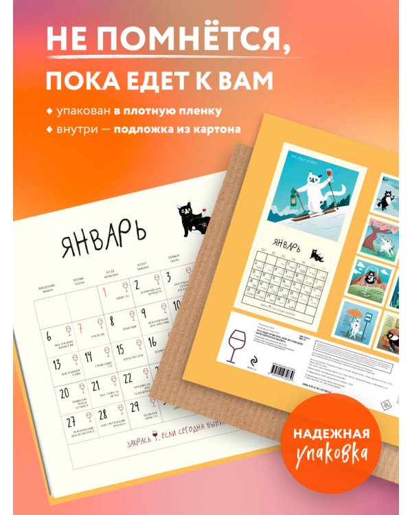 Это надо отметить. Или 365 поводов интеллигентно выпить. Календарь настенный на 2025 год (300х300)