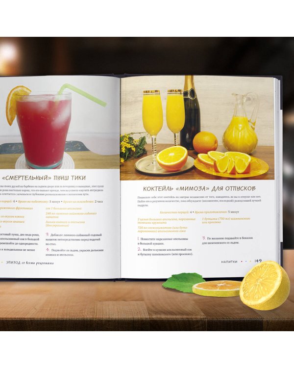 Эпизод со всеми рецептами. Кулинарная книга сериала «Друзья»