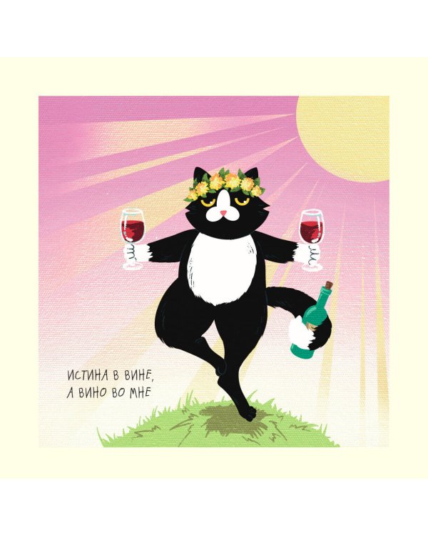 Это надо отметить. Или 365 поводов интеллигентно выпить. Календарь настенный на 2025 год (300х300)