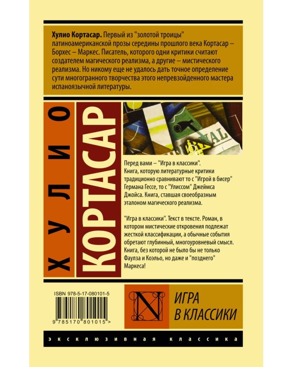 Игра в классики