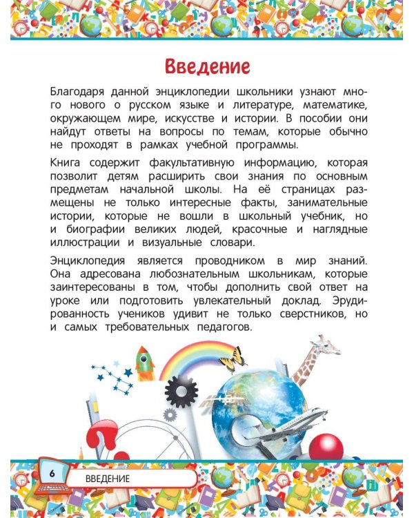 Универсальная энциклопедия младшего школьника